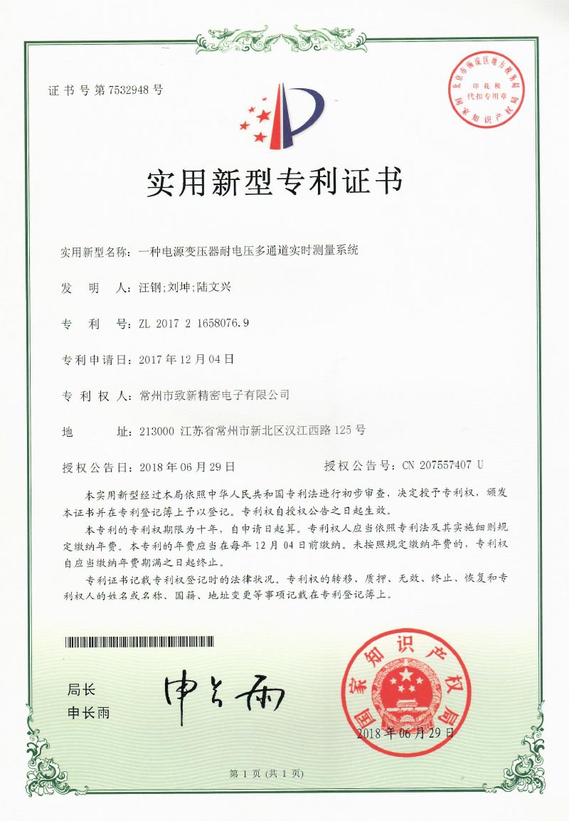 實(shí)用新型***_一種電源變壓器耐電壓多通道實(shí)時(shí)測量系統(tǒng)